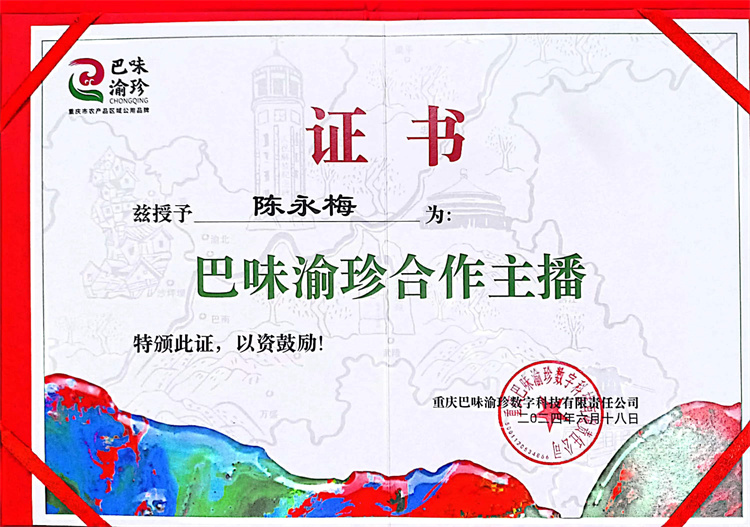 ykTc_1719230800181078330.jpg 陈永梅合作主播聘书.jpg